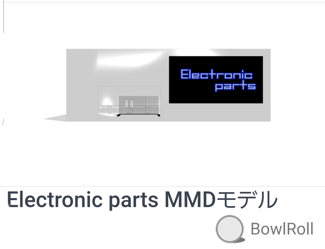 Electronic parts MMDモデル BowlRoll