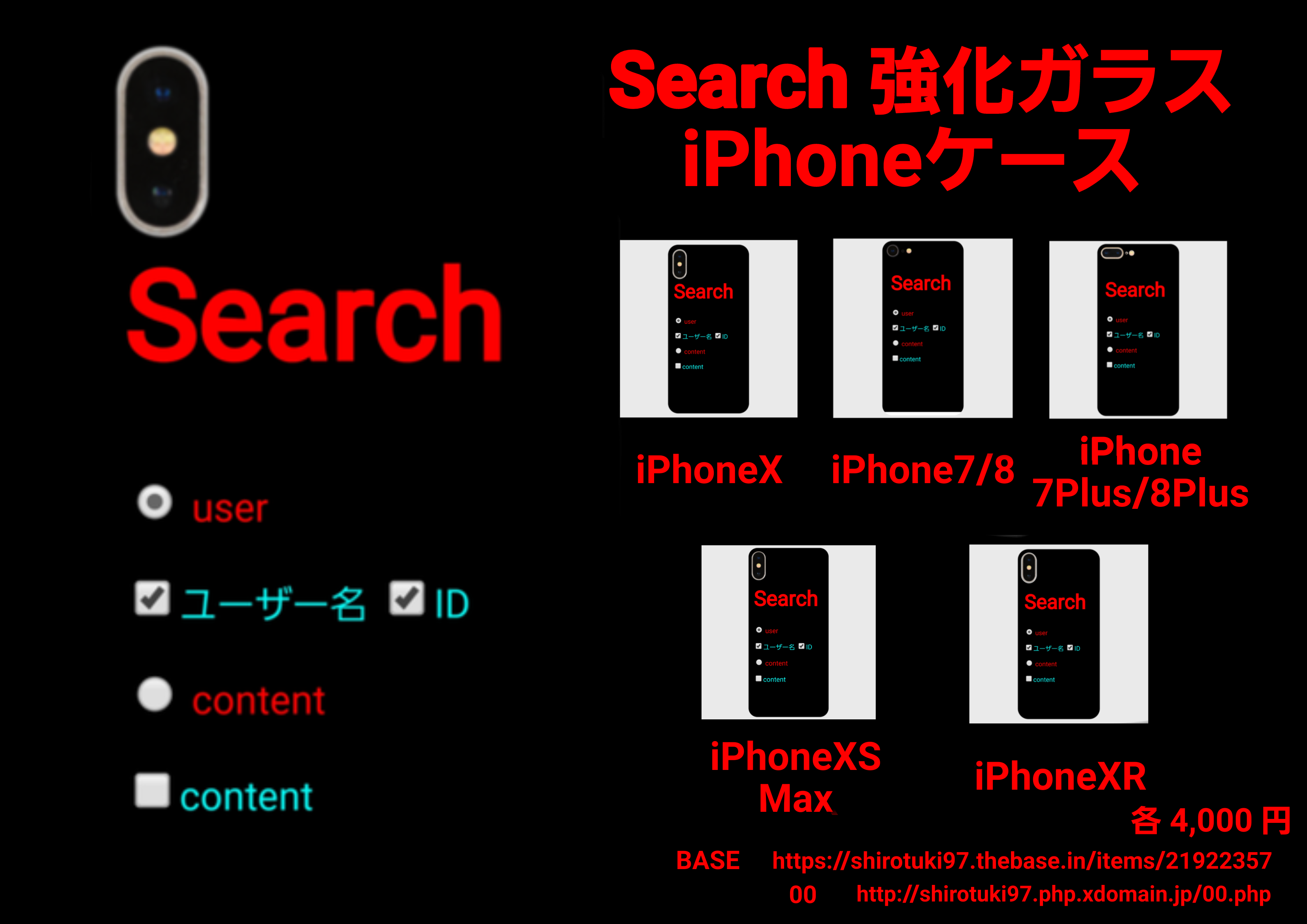 広告 Search 強化ガラスiPhoneケース