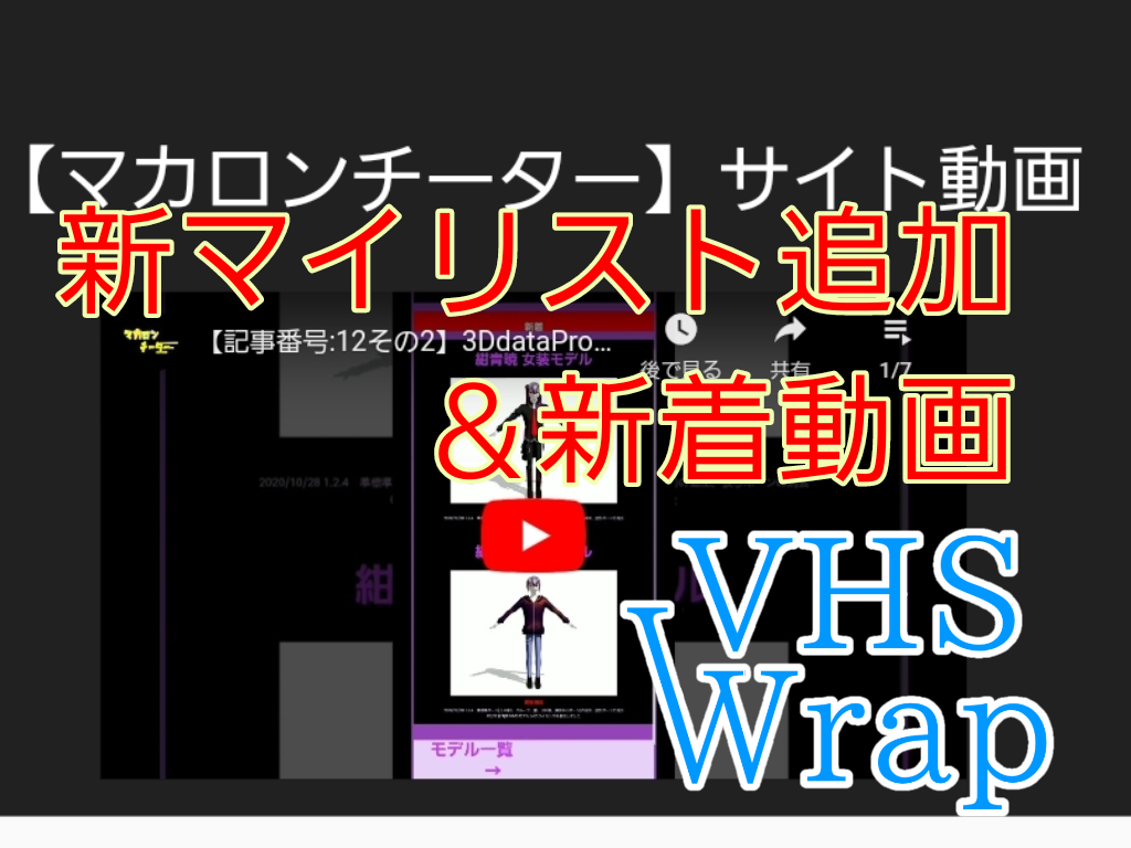 新着動画！ VHSWrap